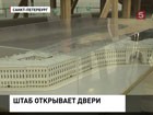 Главный Штаб в Петербурге готов принять посетителей