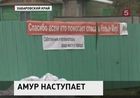 Рядом с Комсомольском-на-Амуре сразу в двух поселках размыло дамбы