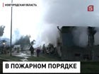 Спасатели разбирают завалы на месте пожара психоневрологического интерната в Новгородской области