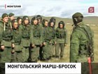 Российские военные приехали  на учения в Монголию