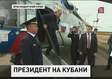 Владимир Путин прибыл на Кубань