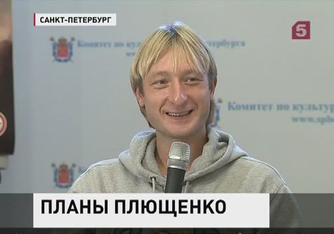 Плющенко подтвердил, что уходит из большого спорта после Олимпиады в Сочи