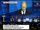 Валдайская речь российского президента