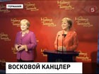 Ангелу Меркель увековечили в Музее восковых фигур мадам Тюссо