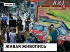 В Японии создали живую картину в формате 2D