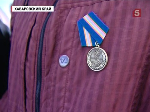 В Хабаровском крае раздают новые медали: «Участнику борьбы со стихией на Амуре»