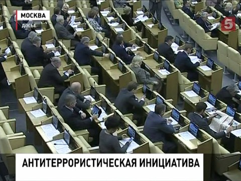 Владимир Путин предложил поправки к закону о противодействии терроризму