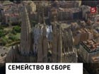 В Барселоне разбираются с самым известным долгостроем мира