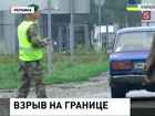 На украинской границе в Сумской области прогремел взрыв