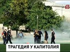 В Вашингтоне мужчина предпринял попытку самосожжения