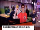 Красный Крест просит производителей "шутеров" изменить правила