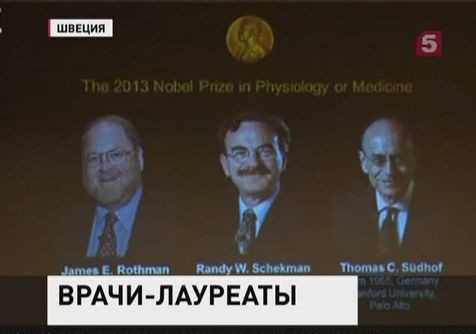 Объявлены лауреаты Нобелевской премии в области медицины и физиологии