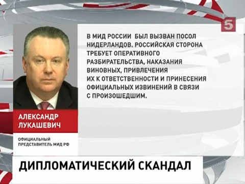 Россия отреагирует на нападение на дипломата в Гааге