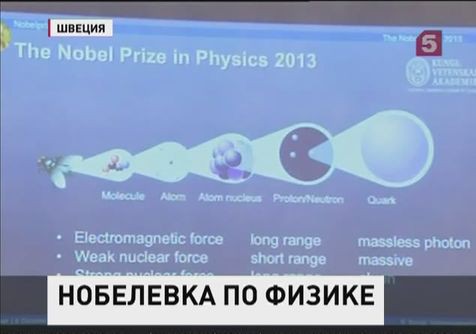 В Стокгольме объявили лауреатов Нобелевской премии по физике