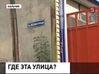 Нальчик меняет названия улиц