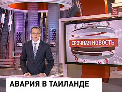 В Таиланде перевернулся автобус с российскими туристами