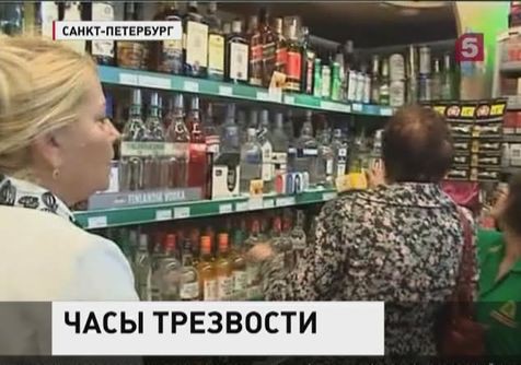 Петербургские депутаты ужесточили правила продажи алкоголя