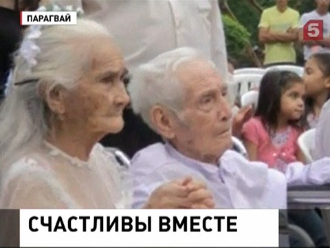 Парагвайская пара обвенчалась после 80 лет раздумий