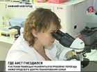 В Нижнем Новгороде центр репродукции пустят с молотка