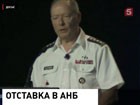 Руководитель АБН США Кит Александер уходит в отставку