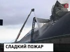 300 тысяч тонн сахара уничтожено пожаром в порту бразильского города Сантус