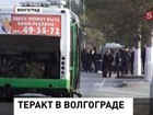 Взрыв в волгоградском автобусе признали терактом, совершённым смертницей