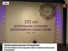 Итоги большого межнационального совета в Уфе