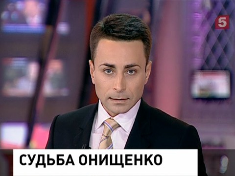 Геннадий Онищенко всё-таки ушел в отставку