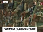 В Индии проходят совместные с Россией масштабные учения "Индра-2013"