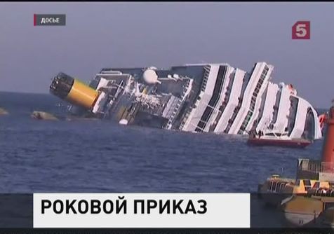 Рулевой Costa Concordia не понимал команды капитана