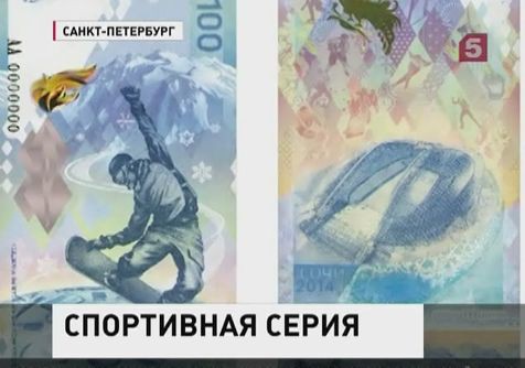 В России пущены в оборот олимпийские деньги