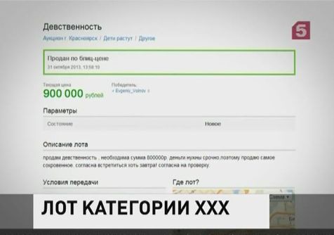 Продажа Девственности
