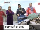 В Дагестане  жители села прячутся от полтергейста-поджигателя