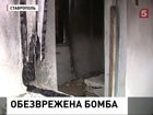 В Ставрополе обезвредили пояс смертника