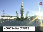 На космодроме Байконур готовятся к запуску корабля "Союз"