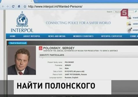 На сайте Интерпола появилась фотография Сергея Полонского