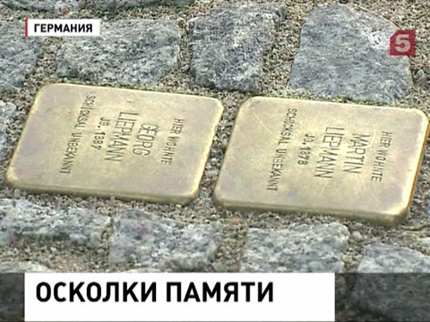 В Германии вспомнили «Хрустальную ночь» 1938 года