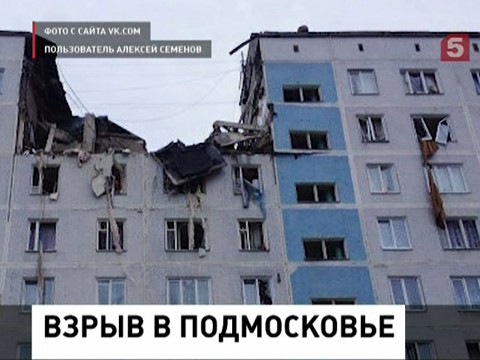 Два человека погибли при взрыве газа в жилом доме в Подмосковье