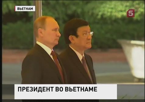 Владимир Путин встретился с президентом Вьетнама