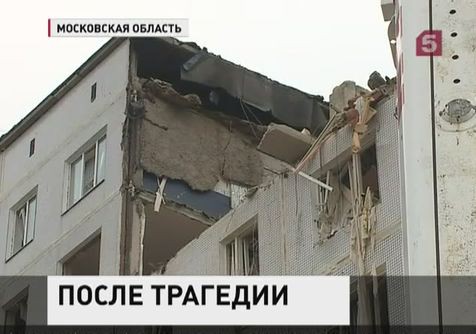 По уточнённым данным, при взрыве газа в Подмосковье погибли пять человек