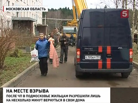 В Подмосковье жильцам двух подъездов поврежденного дома разрешили вернуться в квартиры