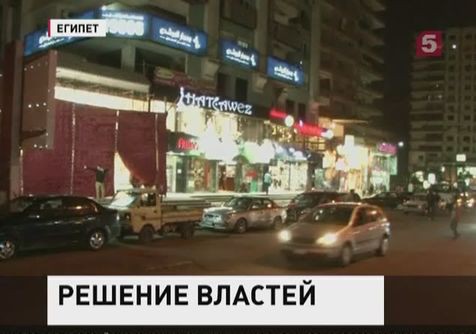 Власти Египта отменяют режим чрезвычайного положения