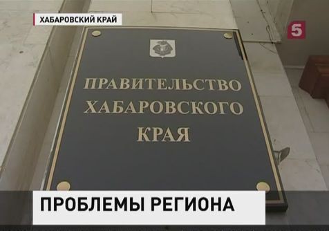 Болевые точки Хабаровского края обсудили на заседании регионального правительства