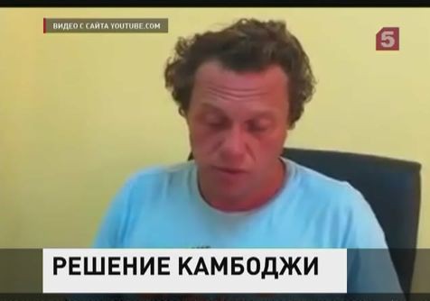 Сергей Полонский прислал видеообращение из камбоджийской тюрьмы