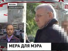 Для мэра Астрахани изберут меру пресечения