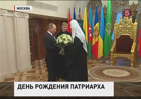 Владимир Путин поздравил с днём рождения Патриарха Московского и всея Руси Кирилла