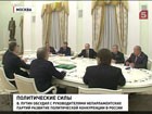 В Кремле состоялся большой диалог власти и оппозиции