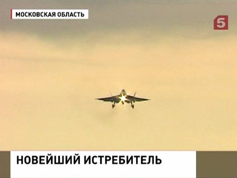 В Подмосковье для испытаний прибыл новейший истребитель Т-50