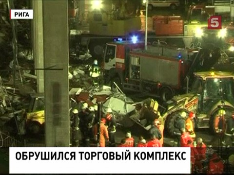 Число погибших в Риге возросло до 18, под завалами еще десятки людей