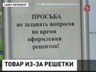 Из российских аптек исчезают успокоительные препараты